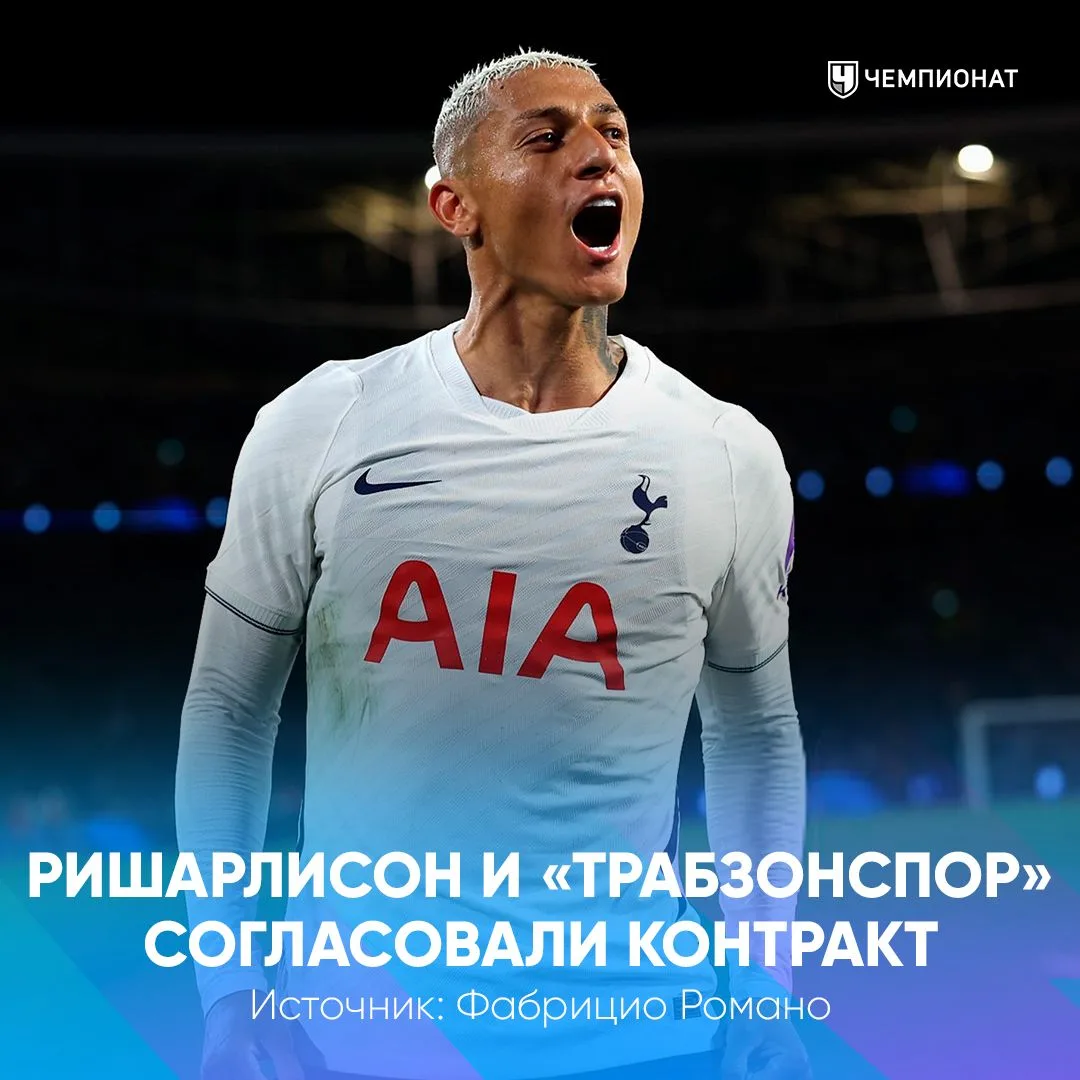 🚨 Ришарлисон согласовал контракт с «Трабзонспором»
