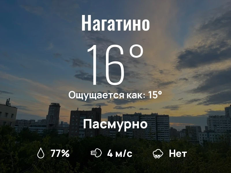 Что с погодой в Нагатино?

Одевайтесь по погоде, берегите себя!
Яркого дня, соседи!

#погоданарайоне