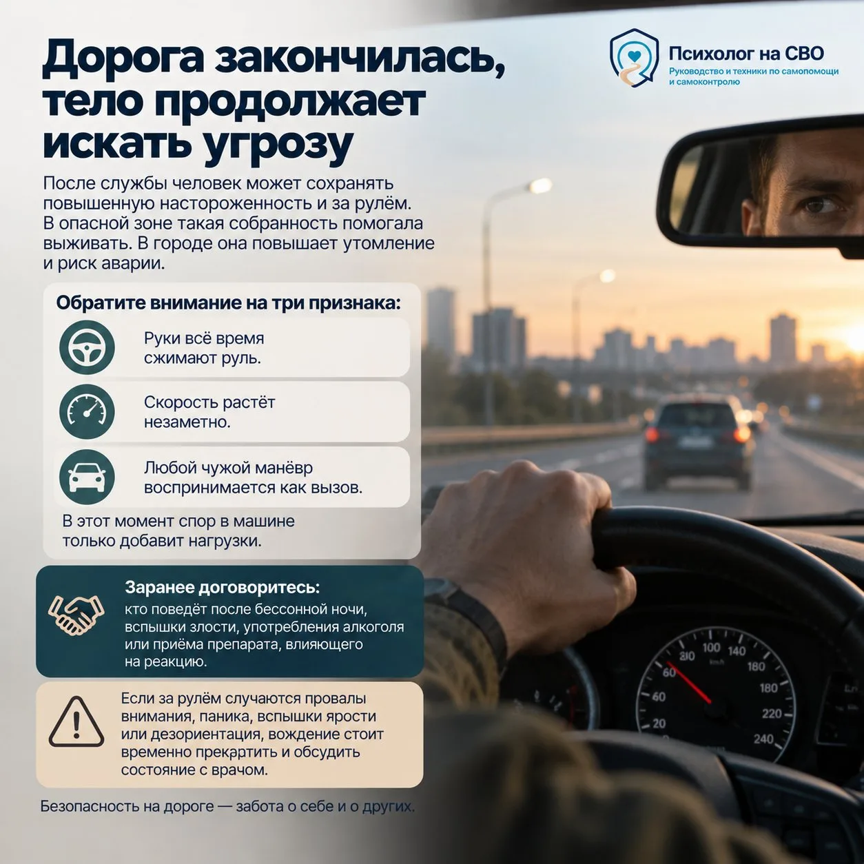 Дорога закончилась, тело продолжает искать угрозу