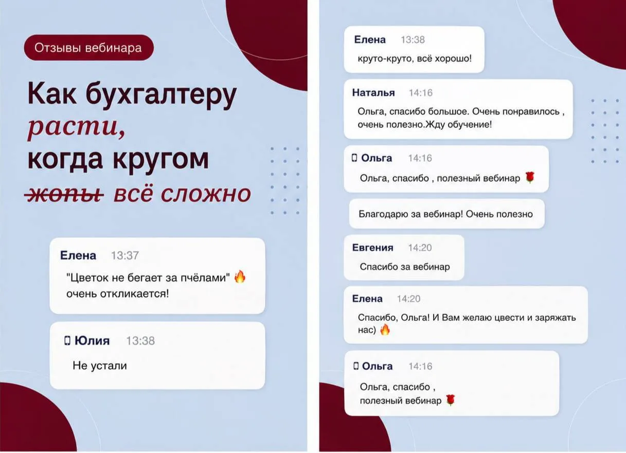 Вебинар состоялся! 🎉