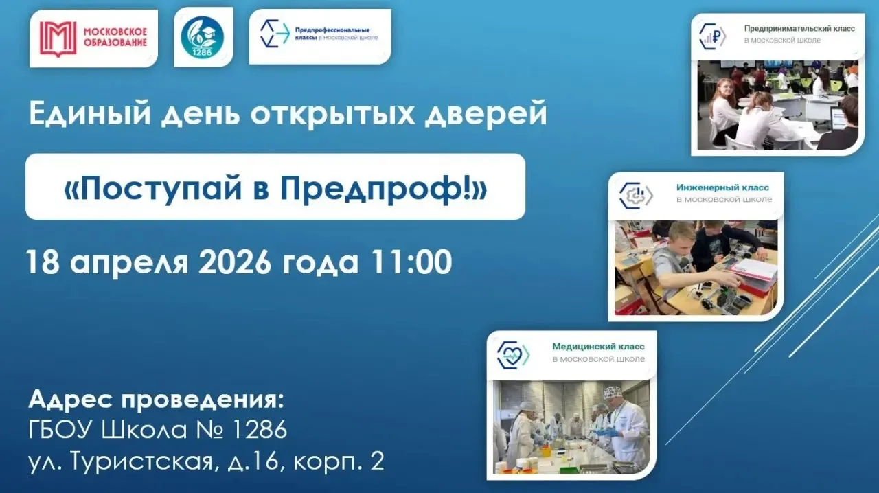 🚀 Внимание, будущие профи и их родители!  18 апреля 2026 года в 11:00 в Москве пройдёт Единый день о