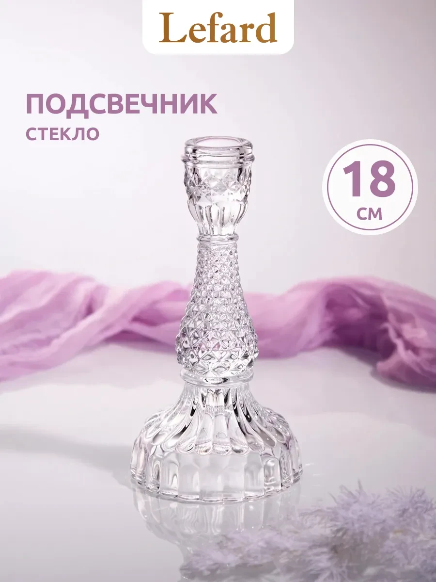 ⚡️ Подсвечник для свечи интерьерный на стол 18 см, Lefard