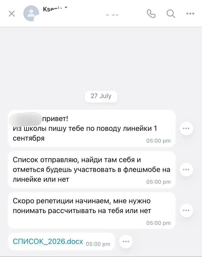 ⚠️ Перед началом учебного года мошенники придумали новый способ выйти на школьников