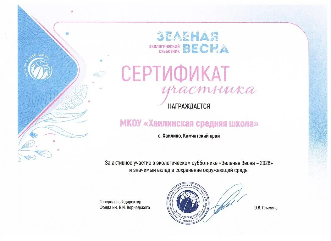 МКОУ "Хаилинская средняя школа" участвовала в Экологическом субботнике "Зеленая Весна - 2026". с 18.