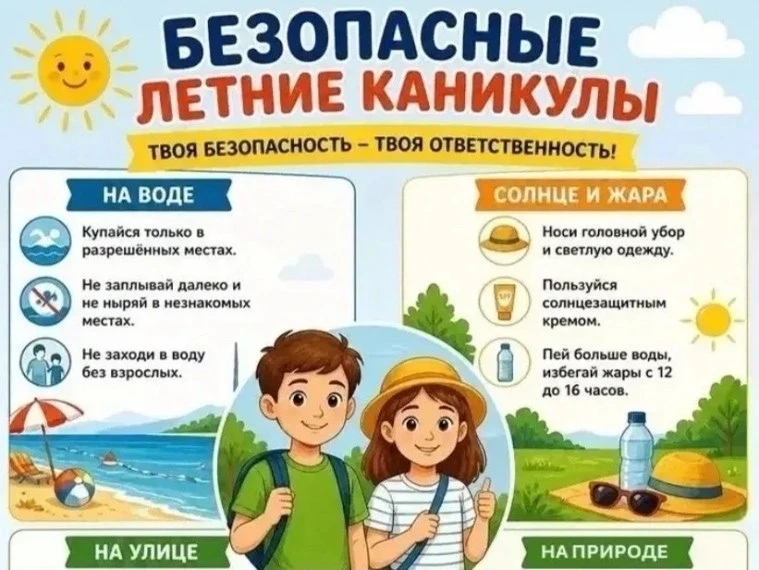 😊Лето — это долгожданная свобода: каникулы, прогулки с друзьями, походы и отдых у воды. Чтобы этот 