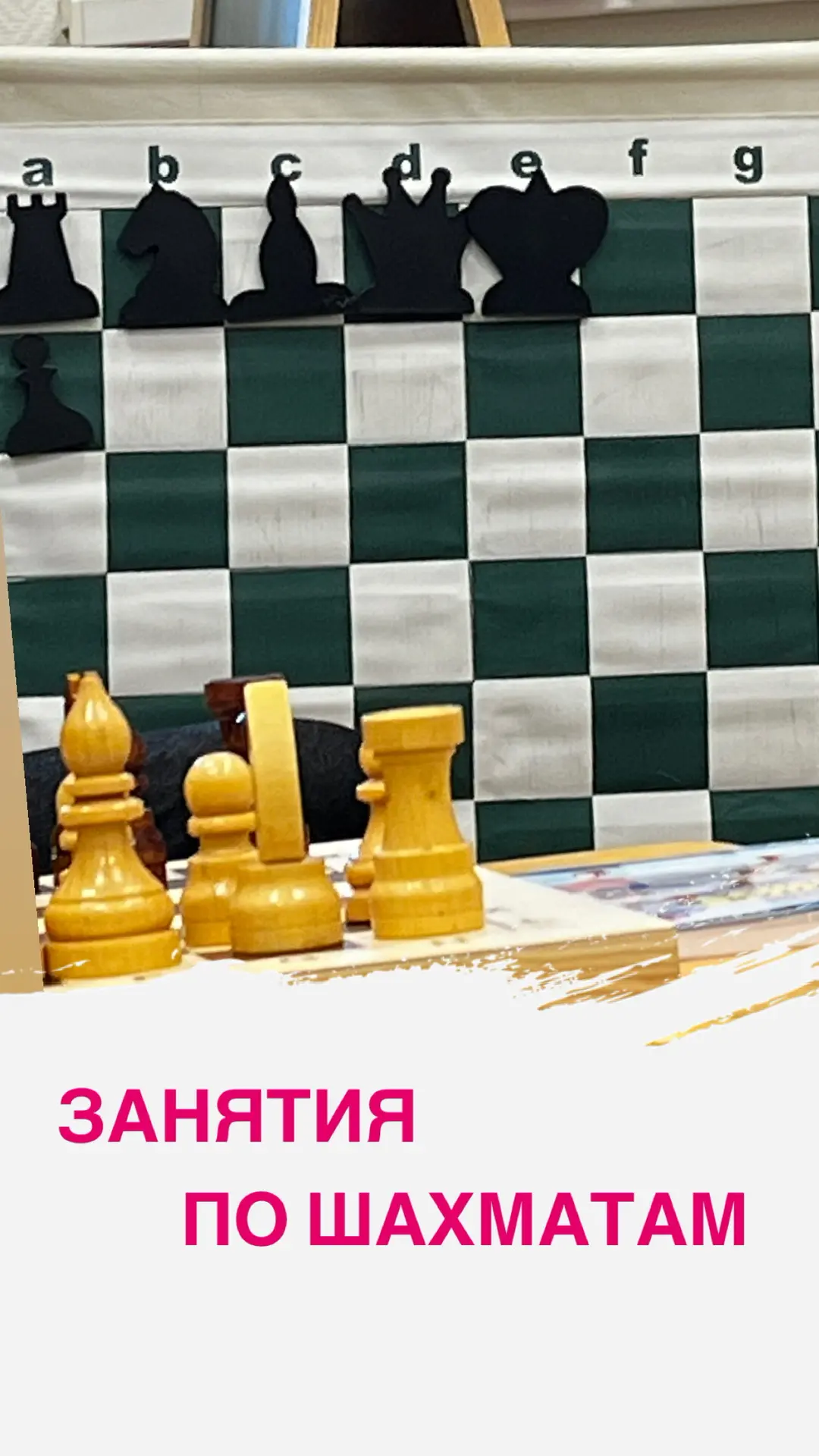 Шахматы в «Умничке» - это не просто игра, это тренировка мышления, внимания и умения пр...