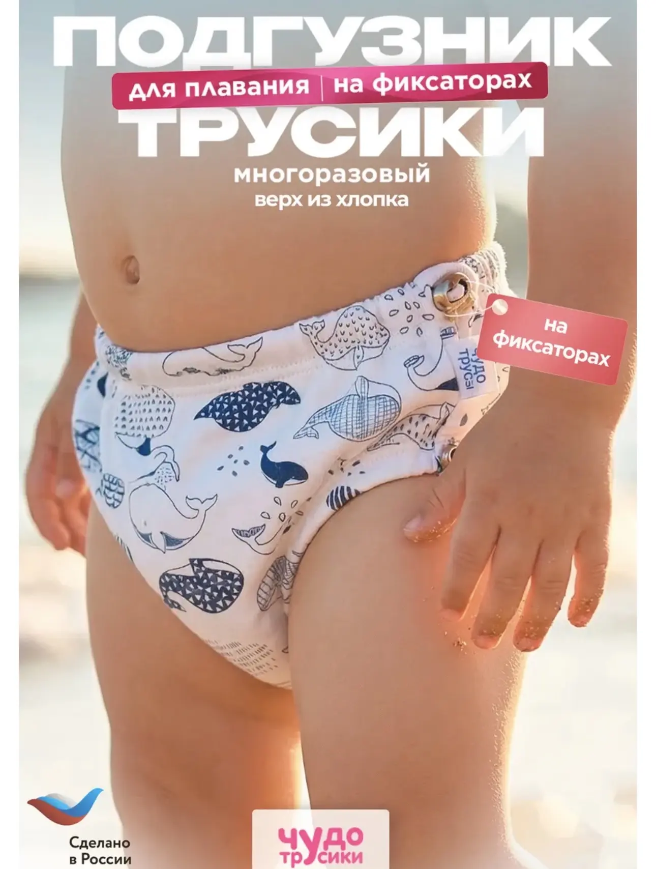 Эта модель подгузника Чудо-трусики удобнее других, потому что снабжена фиксаторами рези...