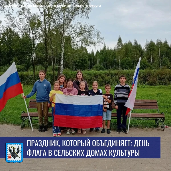 22 августа вся страна отмечала День Государственного флага Российской Федерации. В сель...