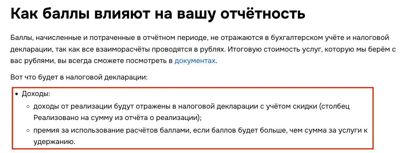 Нужно ли платить налог с суммы баллов за скидки? 

Кейс, который подтверждает, что на практике продо