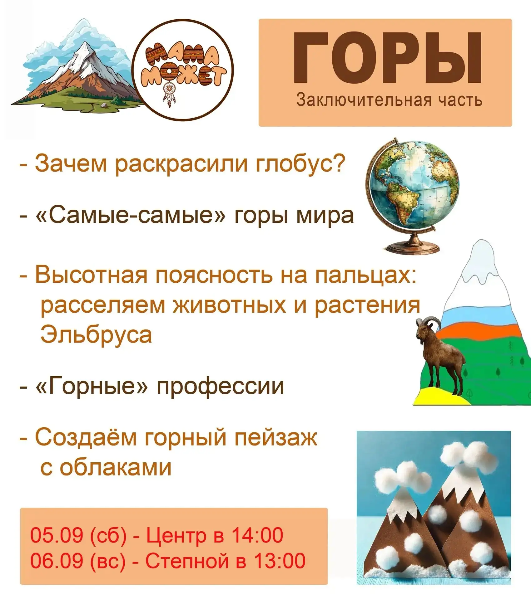 В субботу заканчиваем с проектом «Мама Может» цикл «Горы» 🏔️Поговорим о самых известны...