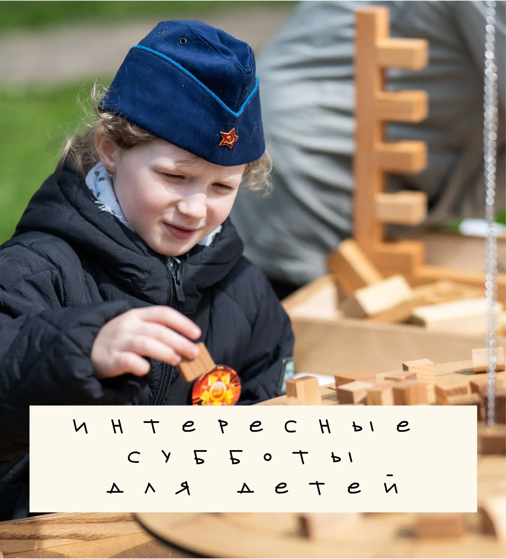 МУЗЕЙ — ДЕТЯМ

Друзья, выходные обещают быть по‑настоящему яркими! В эту субботу приглашаем на увлек