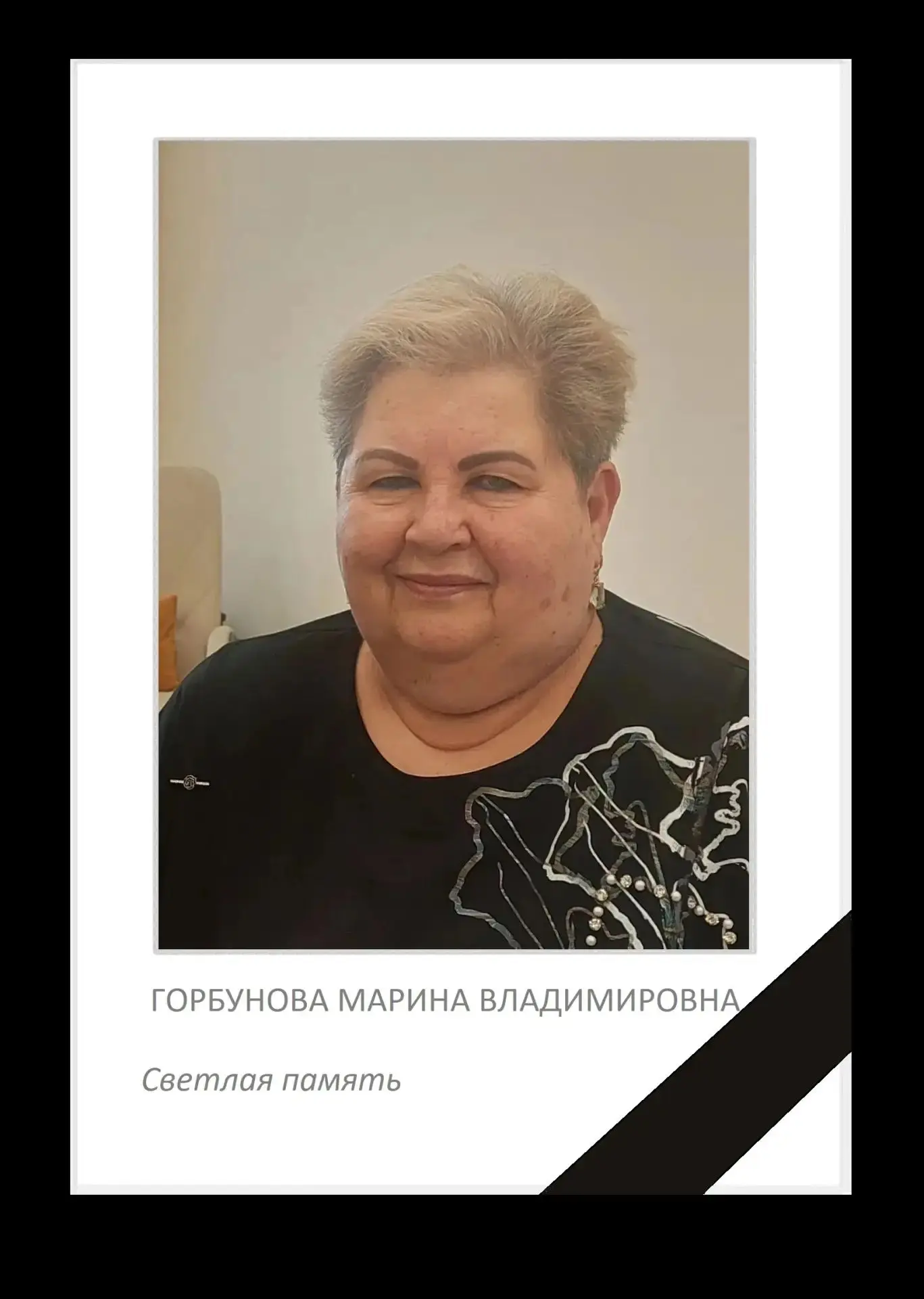 Дорогие коллеги, друзья! 

Всех нас постигло большое горе. Скоропостижно, безвременно ушла из жизни 