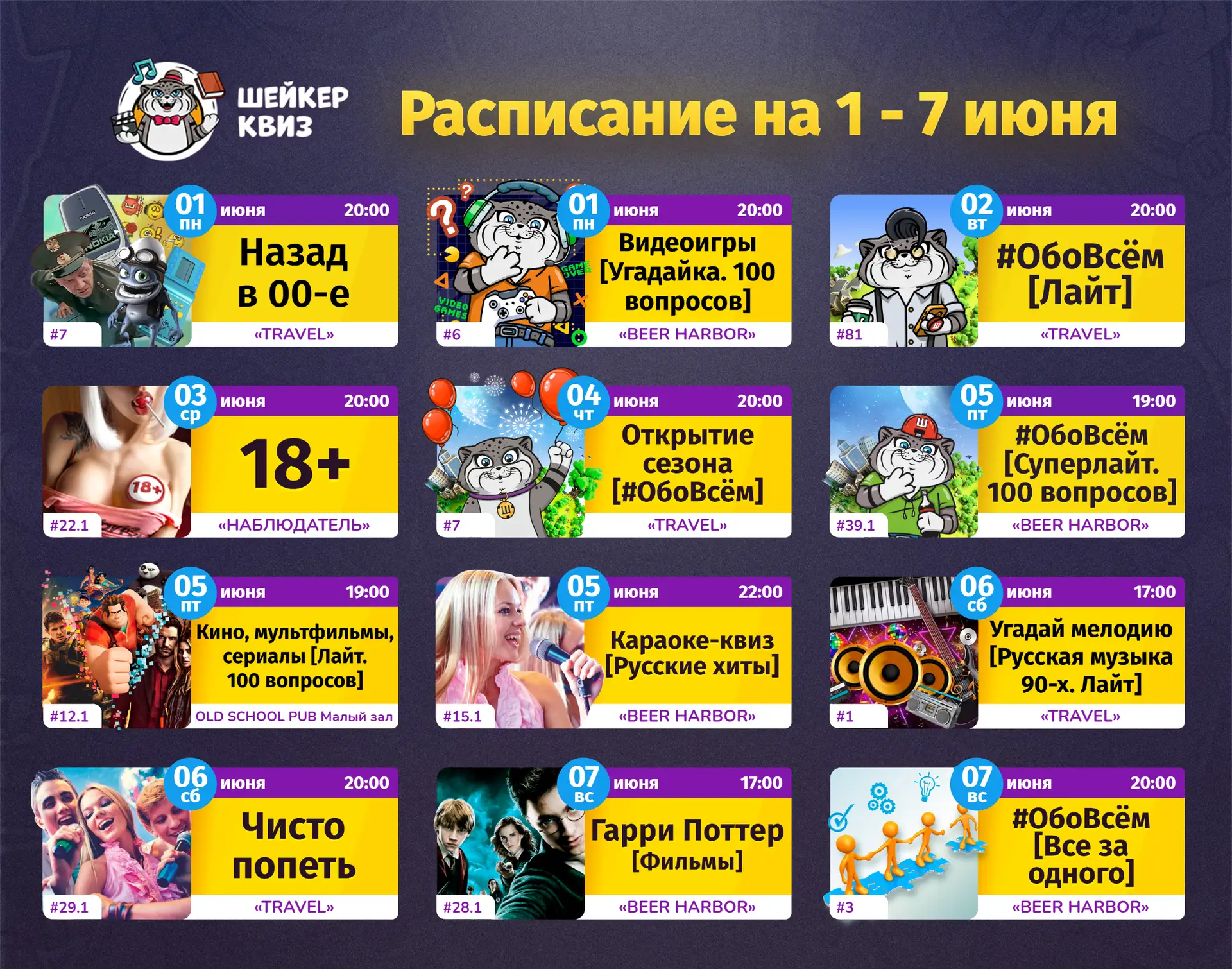 РАСПИСАНИЕ ТЕМАТИЧЕСКИХ ИГР НА БЛИЖАЙШУЮ НЕДЕЛЮ
