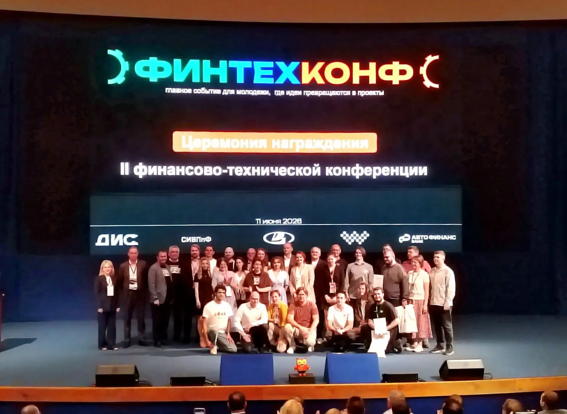 Вторая финансово‑техническая конференция молодых специалистов службы исполнительного ви...