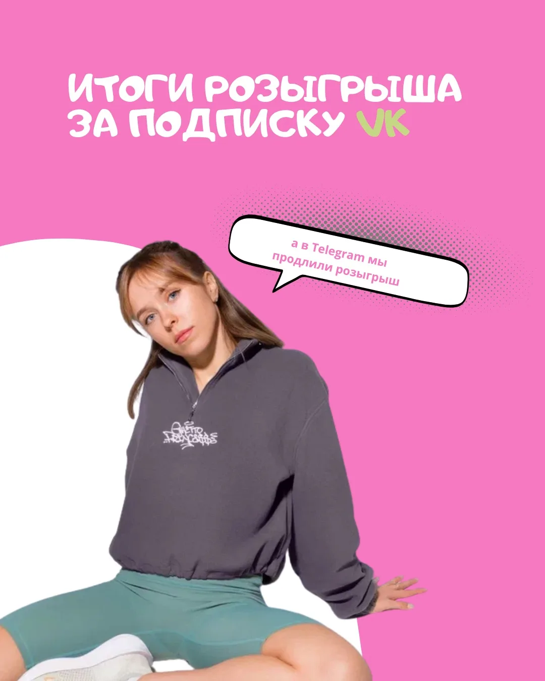 Мы провели розыгрыш призов в группе ВКонтакте 💃