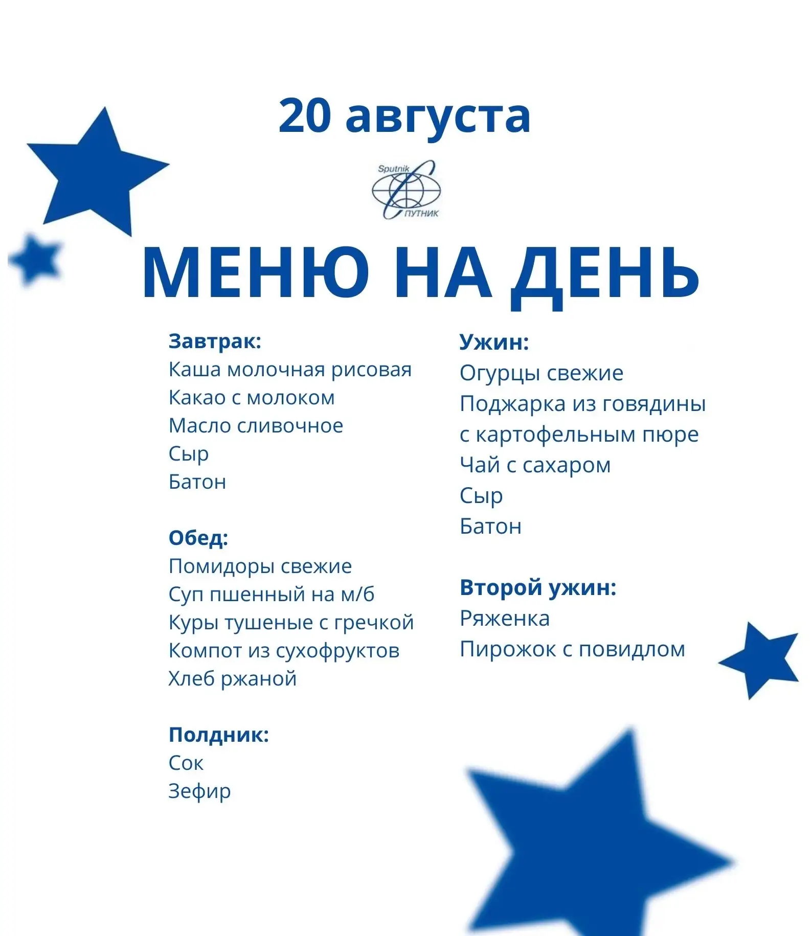 Сегодня в столовой Академии 🍽️