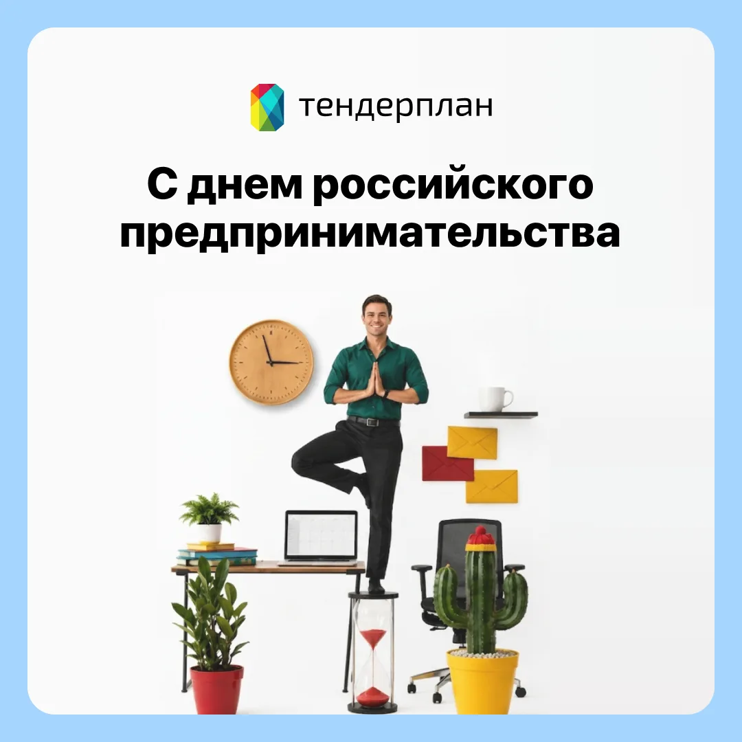 🎉 Поздравляем всех, кто создает и управляет, рискует и побеждает — с Днем российского ...