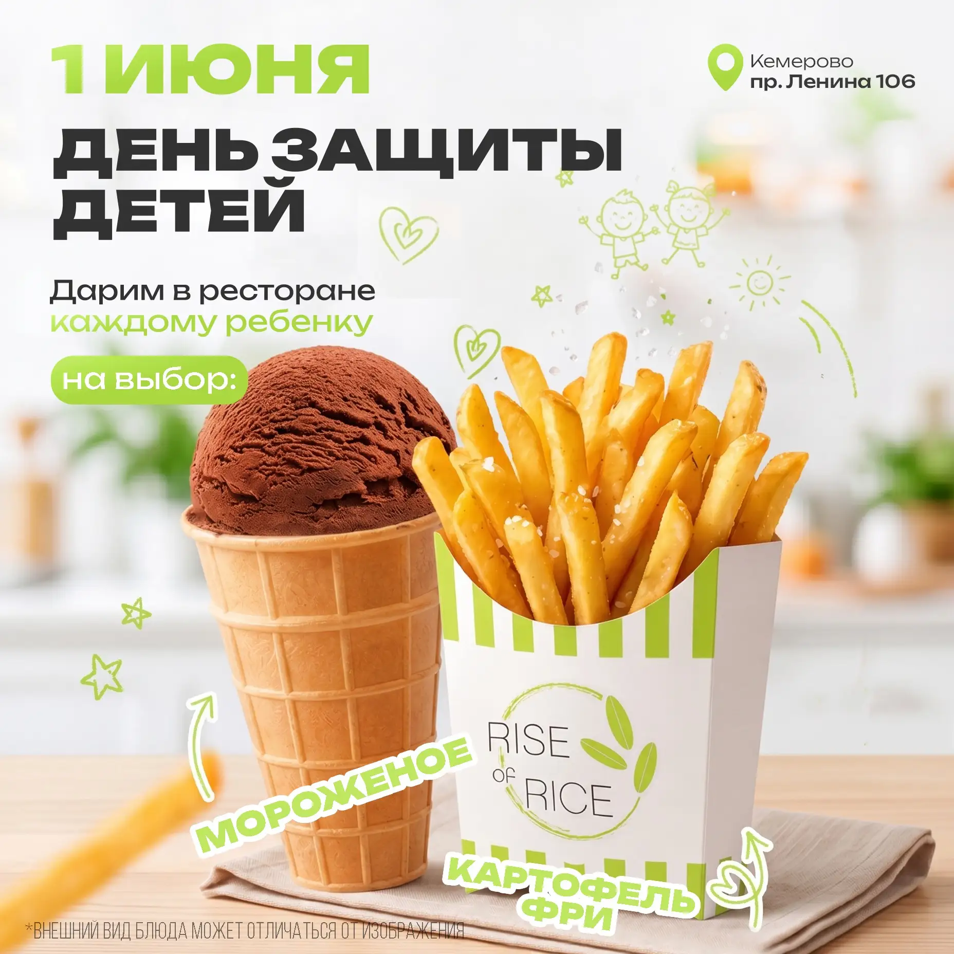 1 июня — День защиты детей в Rise of Rice! 🎉🍦🍟