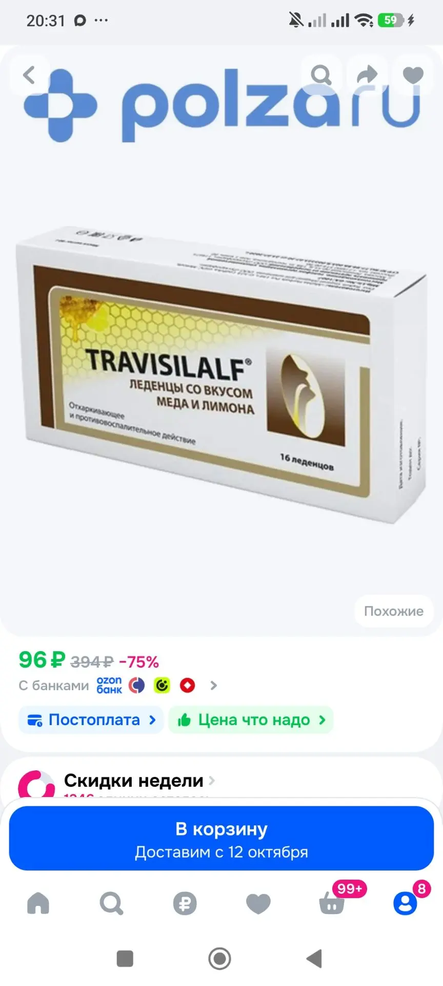 Трависилальф, леденцы (мед-лимон) 2.5 г, 16 шт.