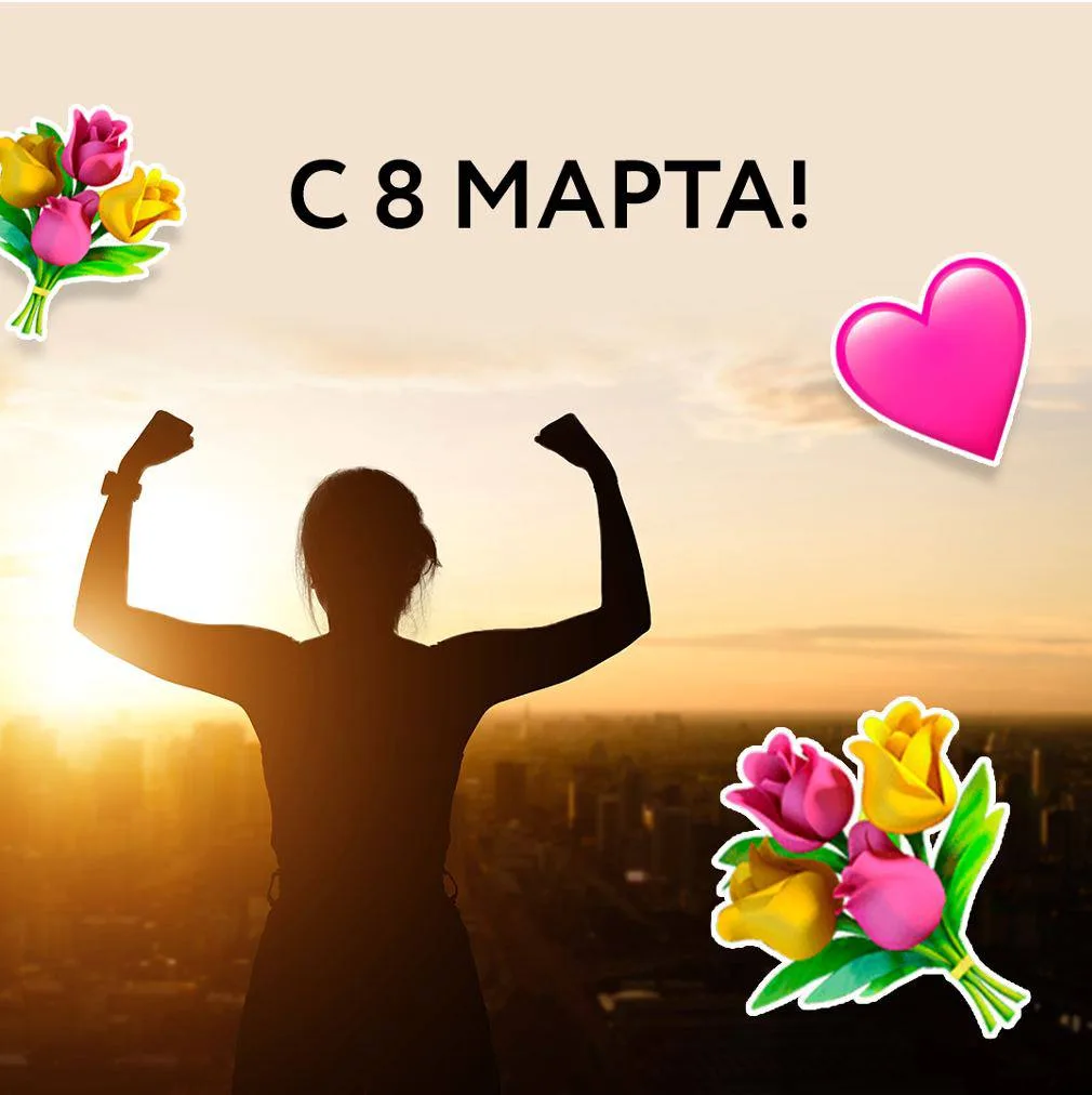 🌺 Сегодня Международный женский день, он появился более ста лет назад как напоминание о праве женщин