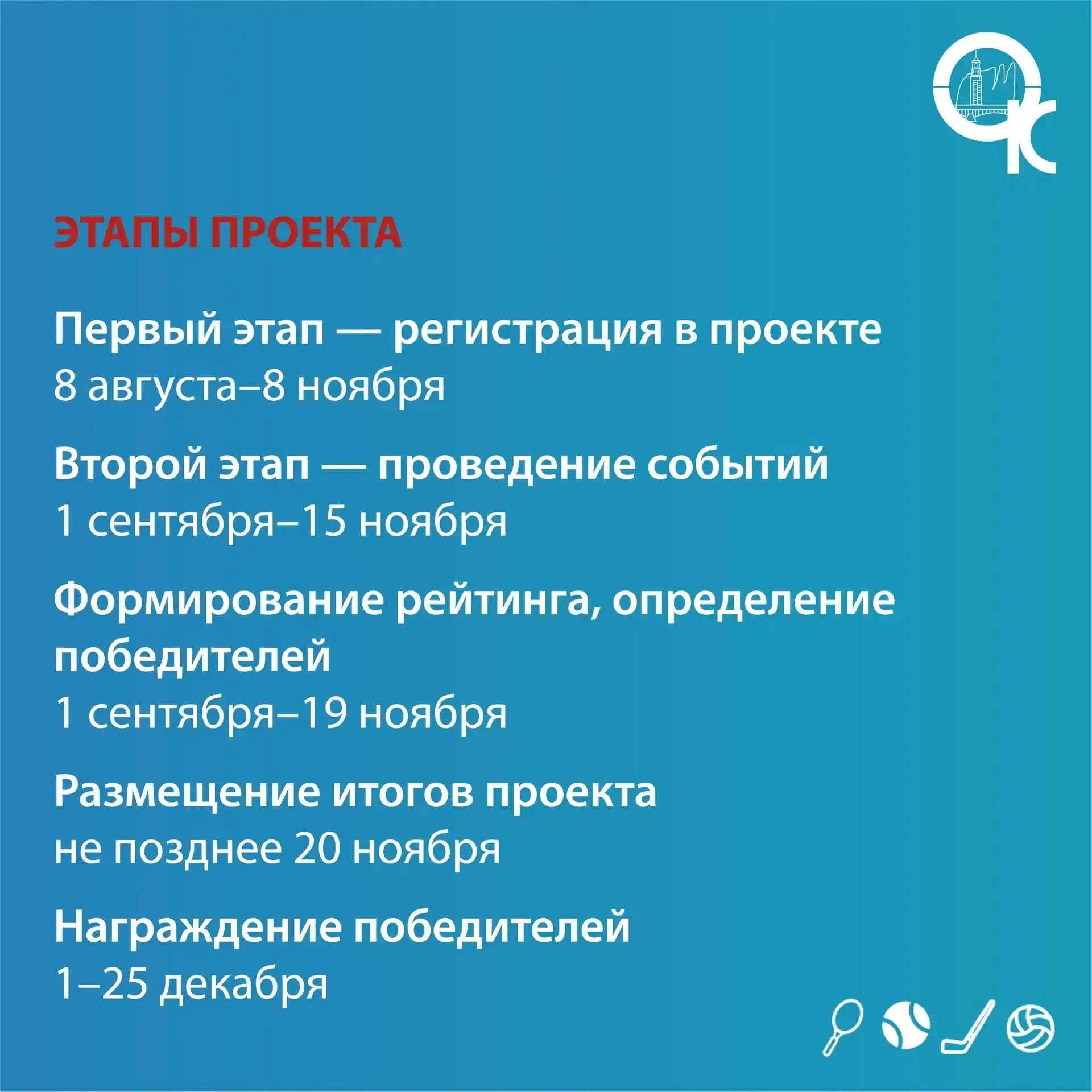 Знание.Спорт. Приглашаем к участию Школьные спортивные клубы. Вперед к новым победам!