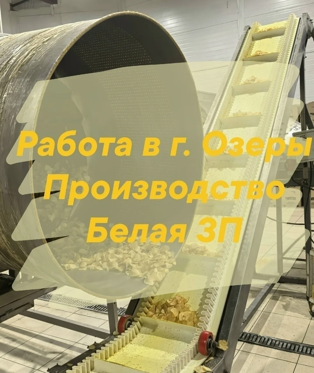 Ищете стабильную работу в Озёрах с официальным оформлением и белой зарплатой?👇 

Меня зовут Лиза, я