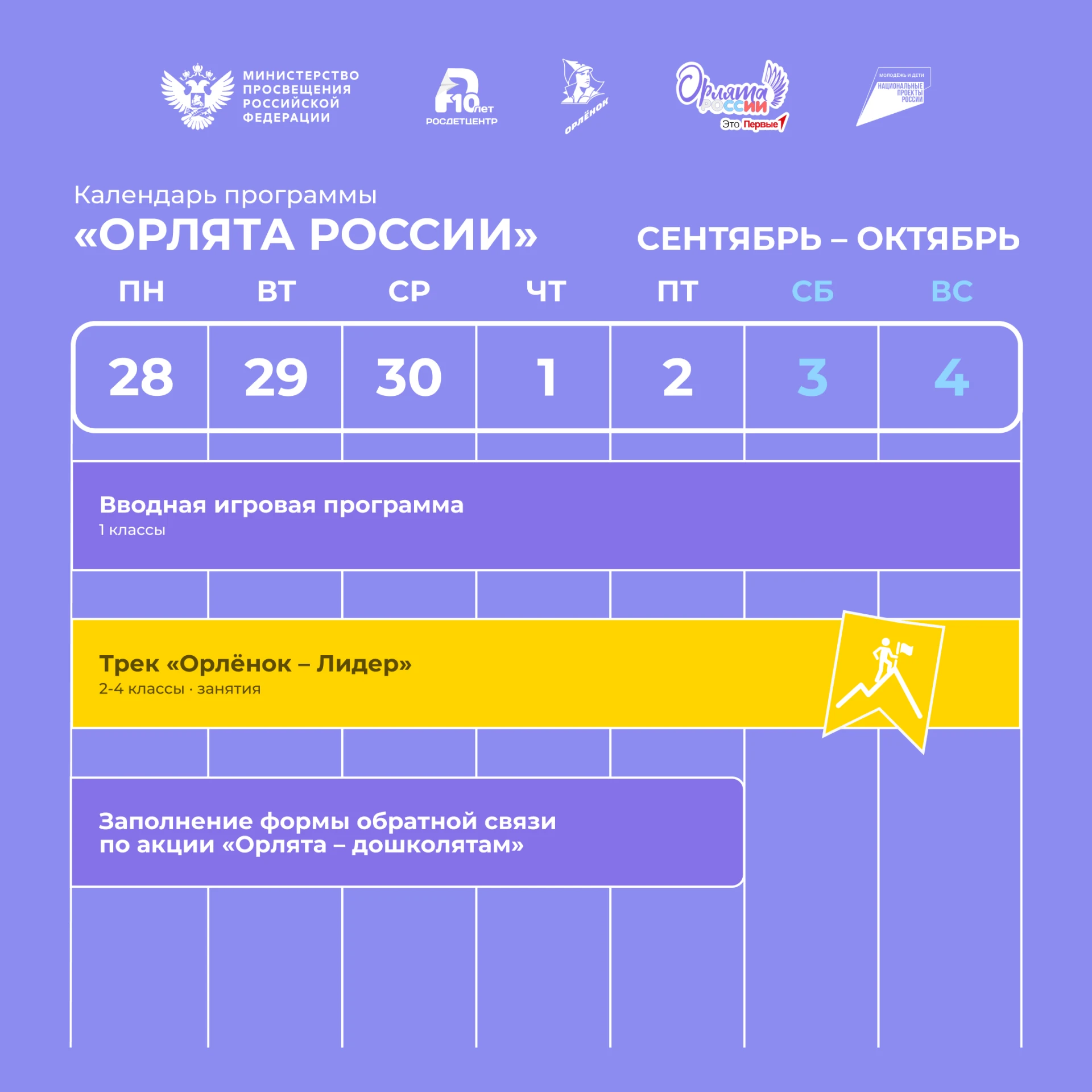 Что интересного ждёт Орлят на этой неделе? 🏃