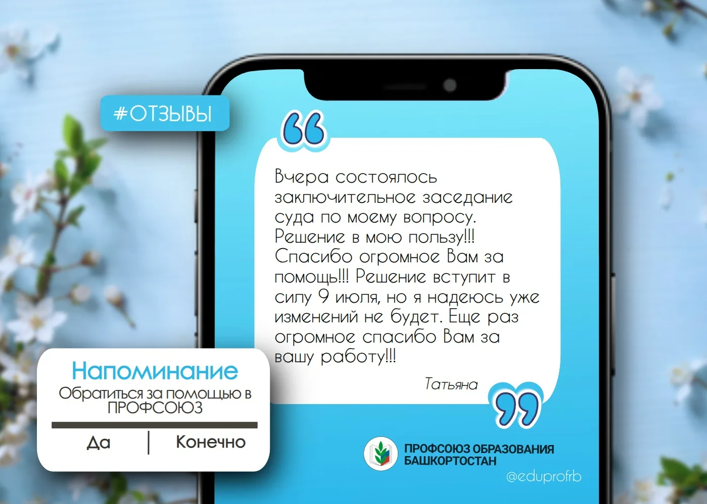 #ПрофсоюзПомог