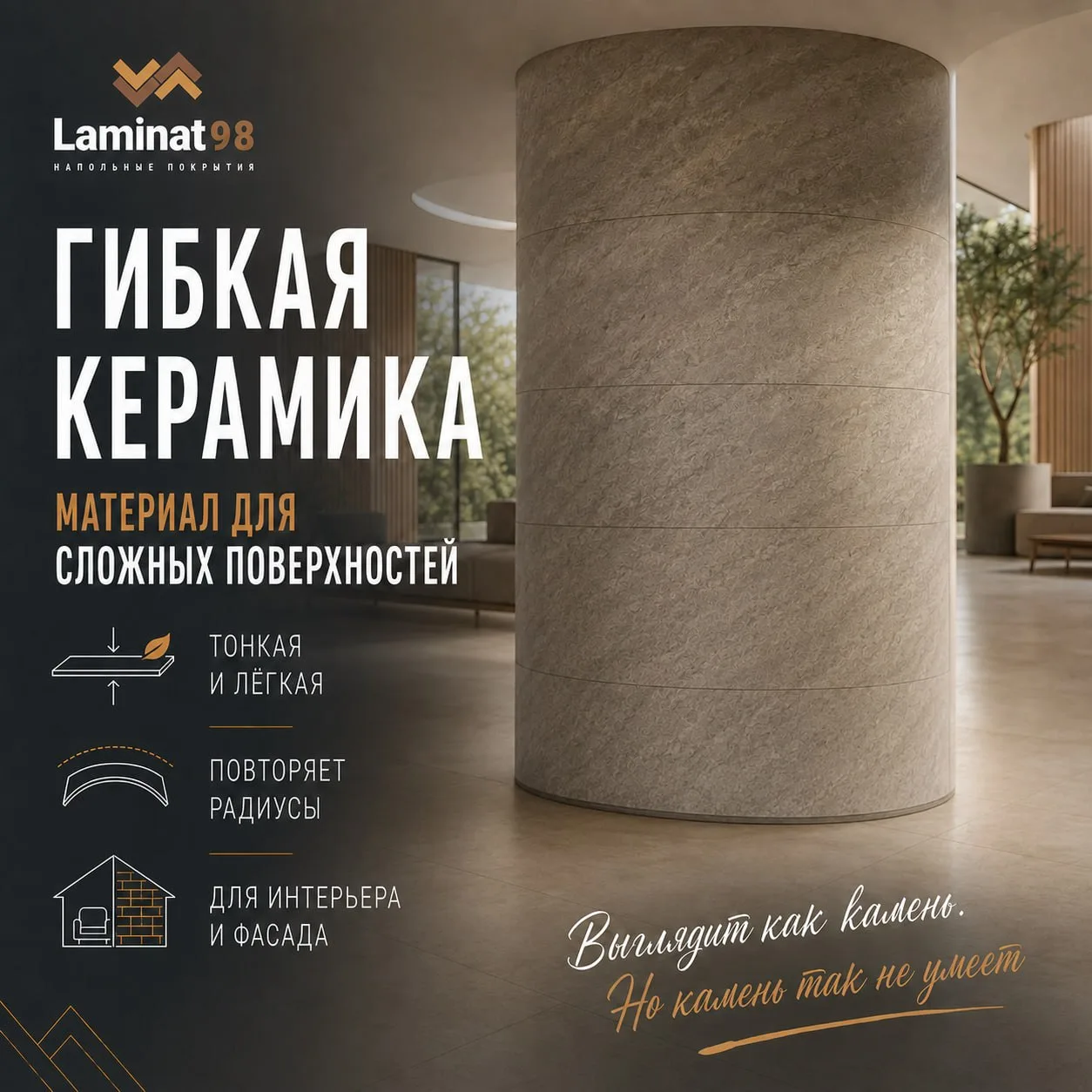 🥇 Гибкая керамика: материал для сложных поверхностей