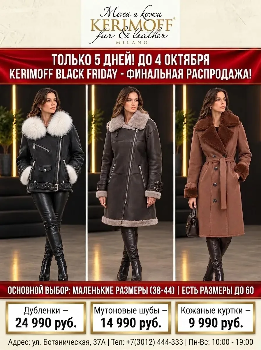 🔥 KERIMOFF BLACK FRIDAY — ТОЛЬКО ДО 4 ОКТЯБРЯ! 🔥