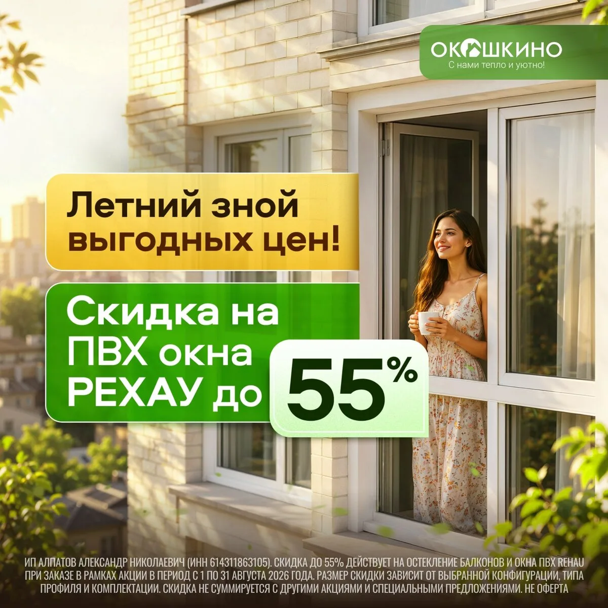 Выгода до 55% на ПВХ окна РЕХАУ. Последние скидки лета!