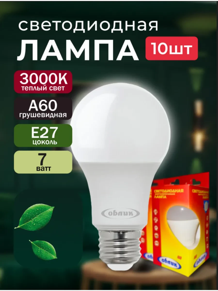 ⚡️ Лампочки светодиодные Е27 7вт груша 10шт, Облик