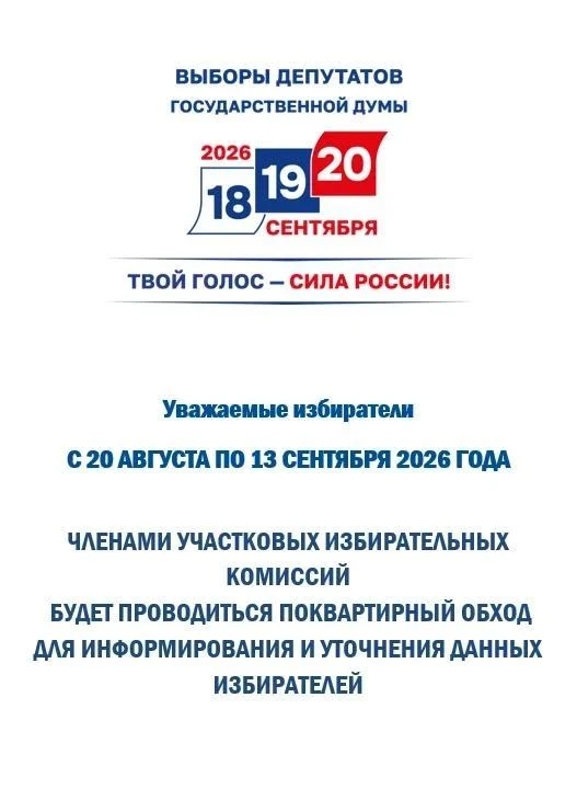 С 20 августа по 13 сентября 2026 года на территории Кузбасса пройдёт персональное адрес...