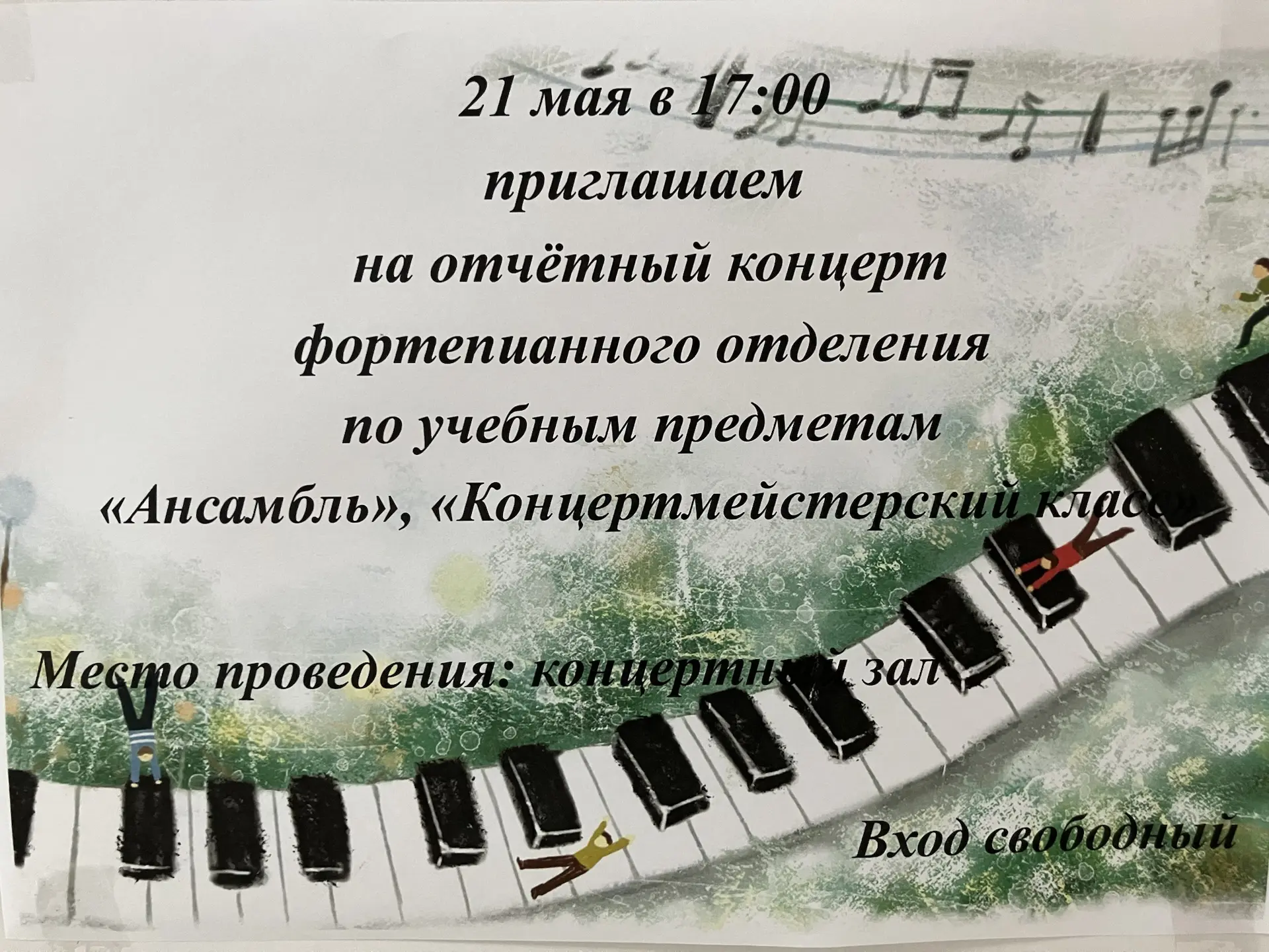 🎶 Приглашаем на концерт 🎵!