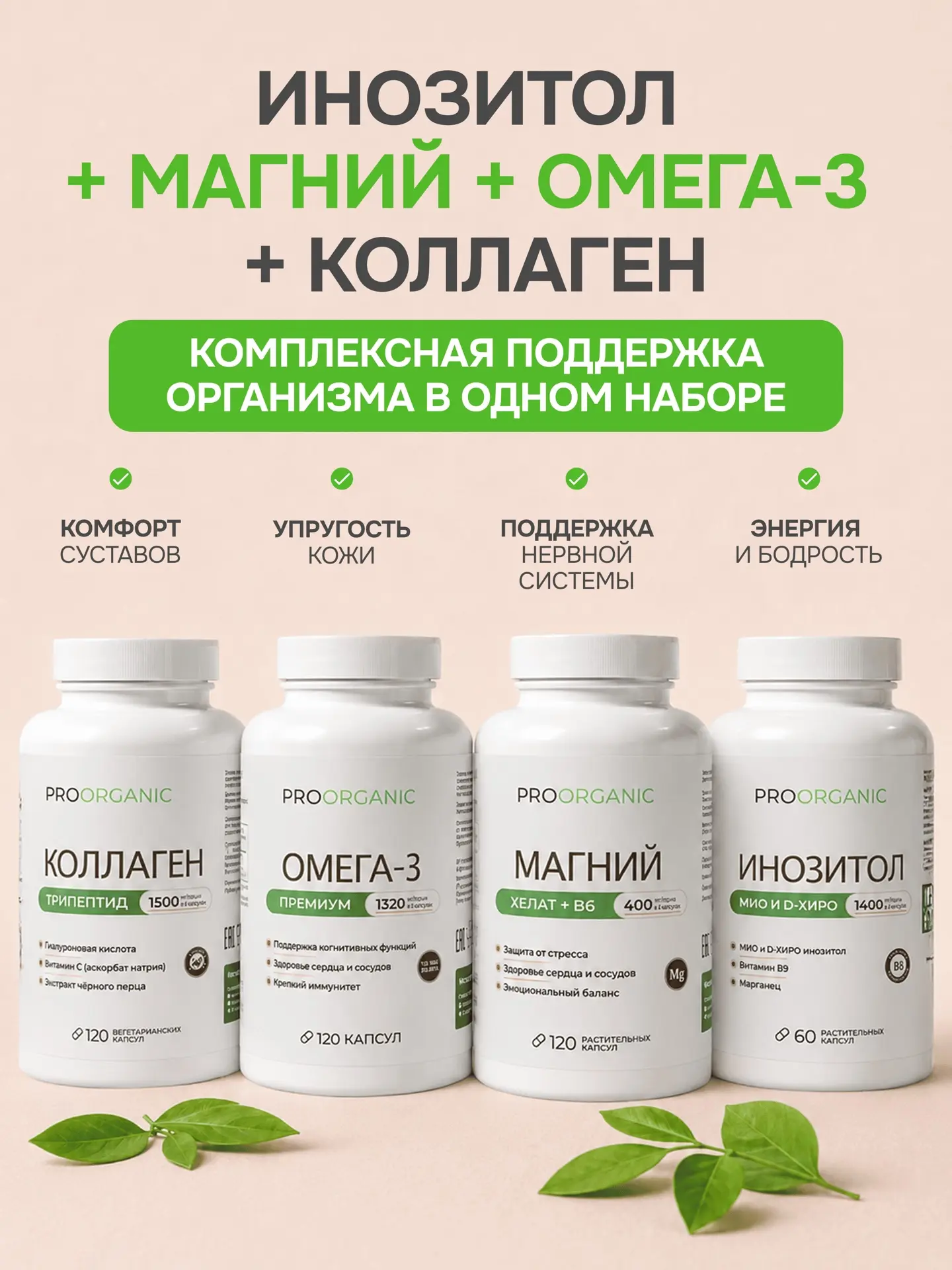 Изображение 1 к публикации «PROORGANIC|Витамины»