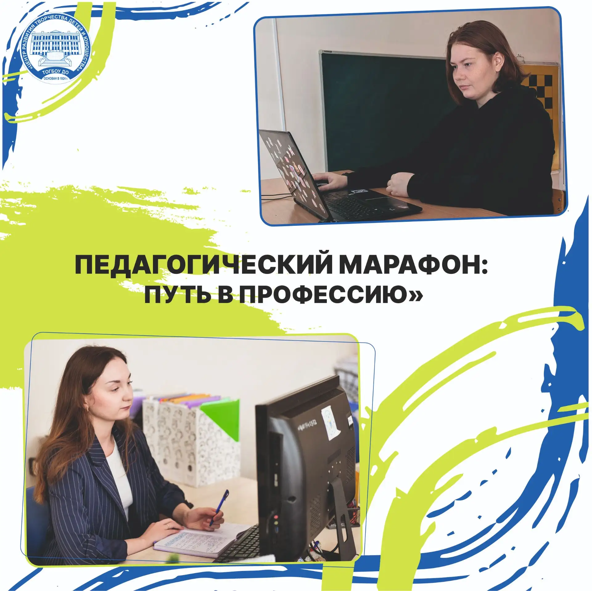 Будущее образования в руках молодых педагогов✅