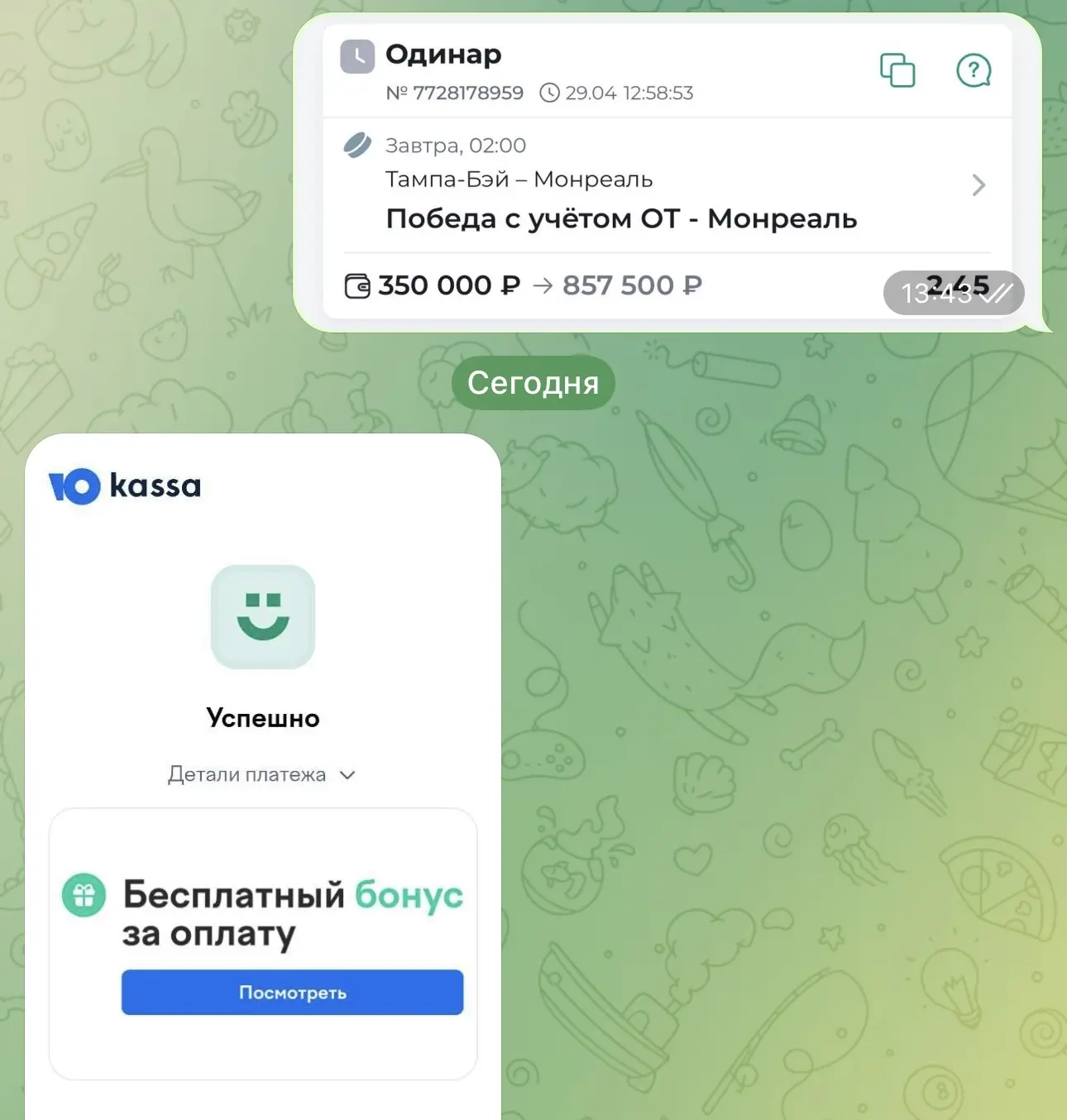 ОТЧЕТ О ПОСЛЕОПЛАТЕ  У нас уверенная победа по акционной послеоплате! Чистыми удалось забрать 507.50