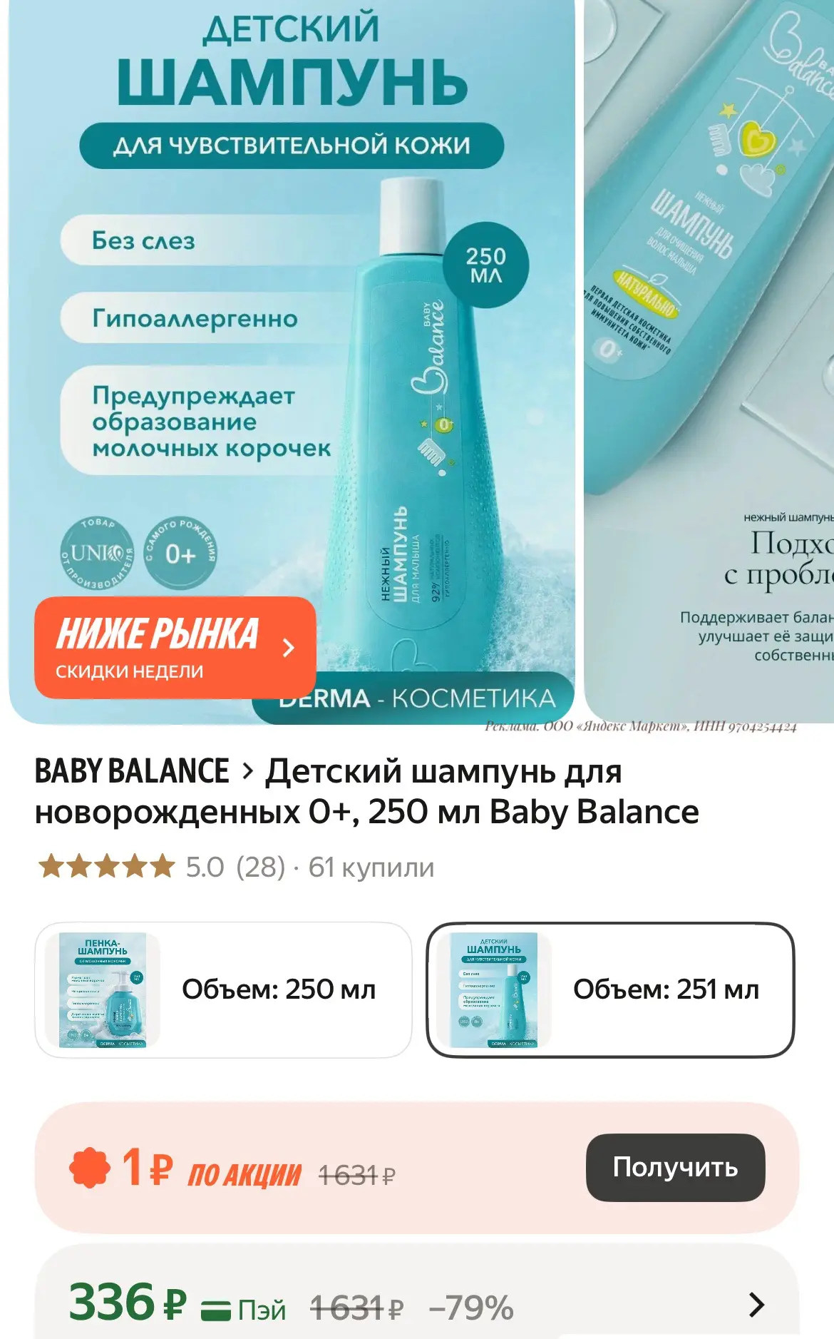 Детский шампунь для новорожденных 0+, 250 мл Baby Balance