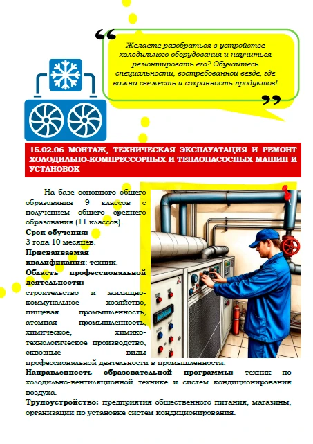 ❄️🔥 «Холод» — это не состояние, а технология! Стань повелителем климата

Когда ломается холодильник