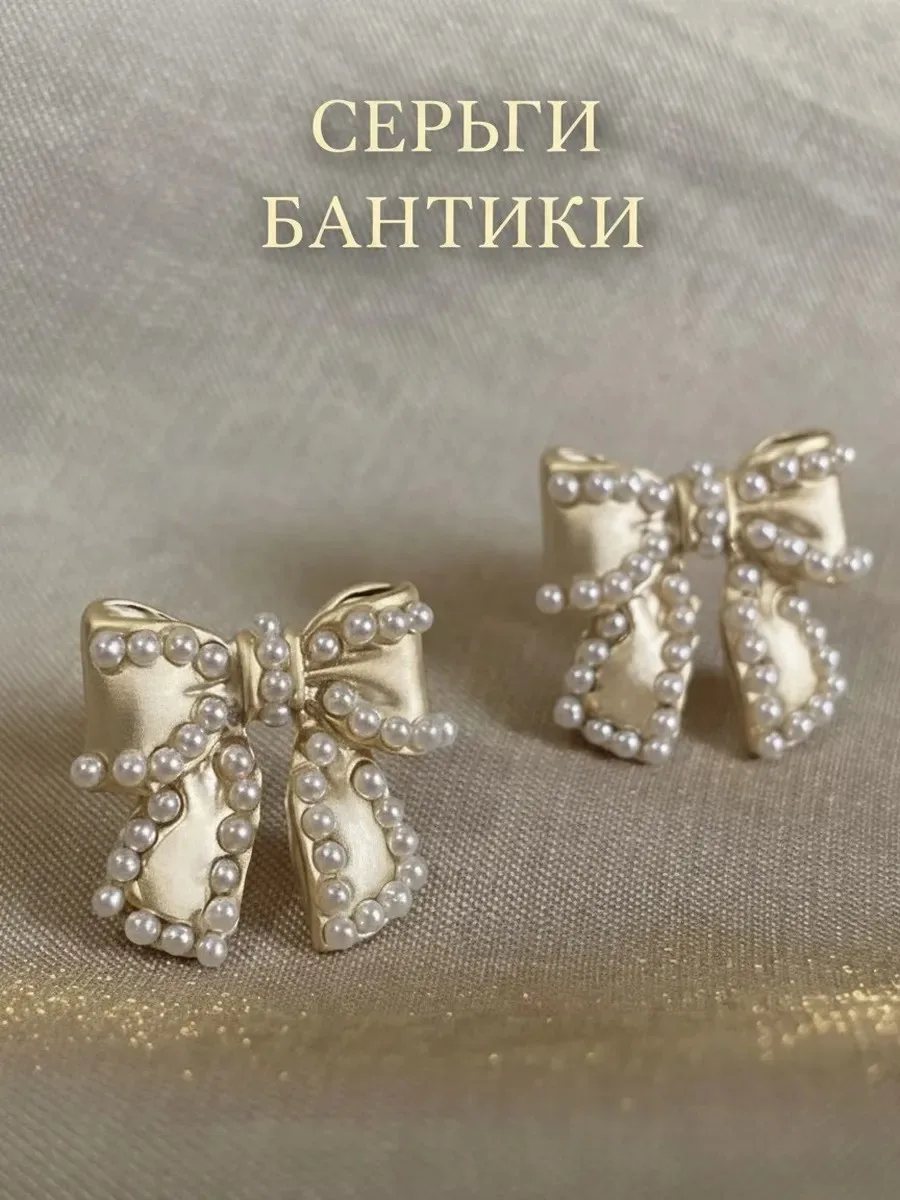 Серьги бантики бижутерия