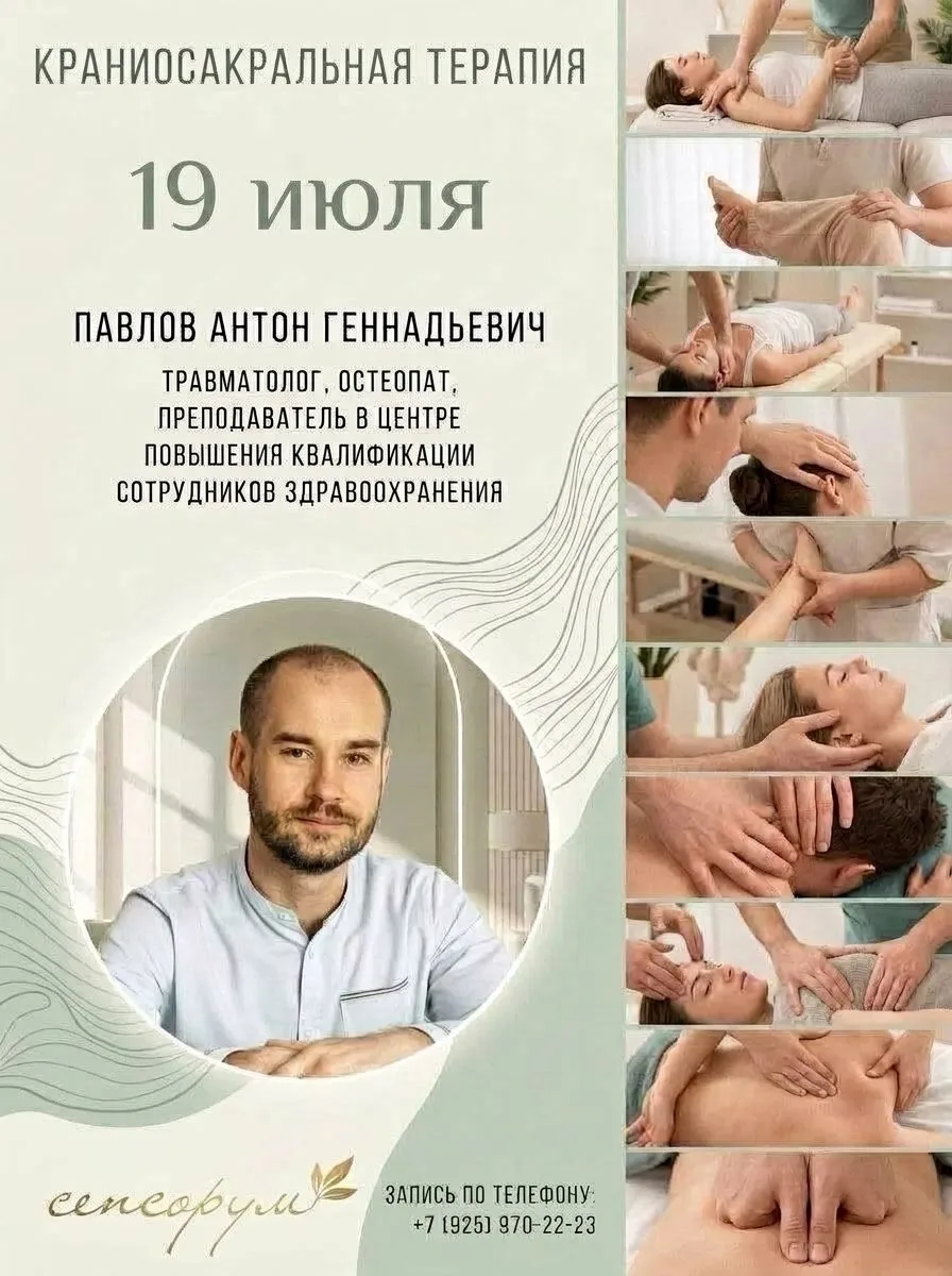 КРАНИОСАКРАЛЬНАЯ ТЕРАПИЯ

Запись открыта на 19 июля (воскресенье)

Павлов Антон Геннадьевич:
vk.com/