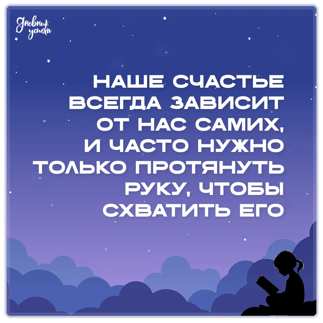 Дневник успеха 📘 подписаться