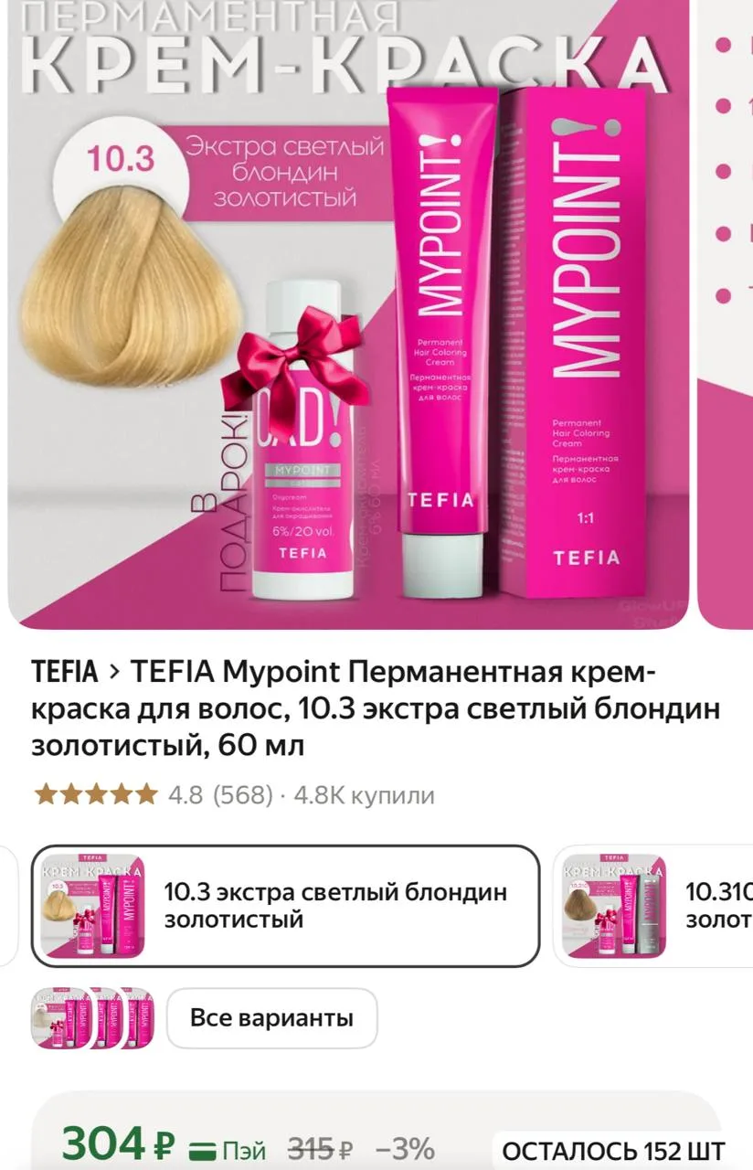 Смотрите все цвета в вариантах