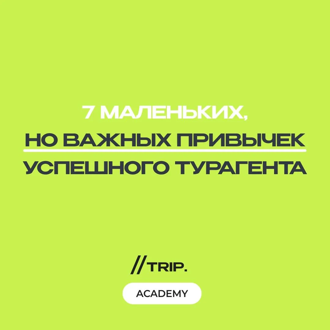 «Посеешь МЫСЛЬ — пожнешь ПОСТУПОК, посеешь ПОСТУПОК — пожнешь ПРИВЫЧКУ, посеешь ПРИВЫЧК...