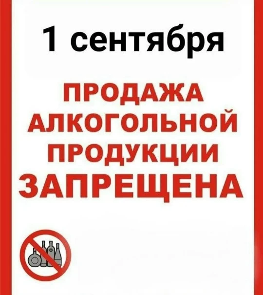 В Белинском районе 1 сентября ограничат продажу алкоголя