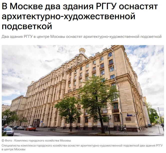 Два здания Российского государственного гуманитарного университета в центре Москвы осна...