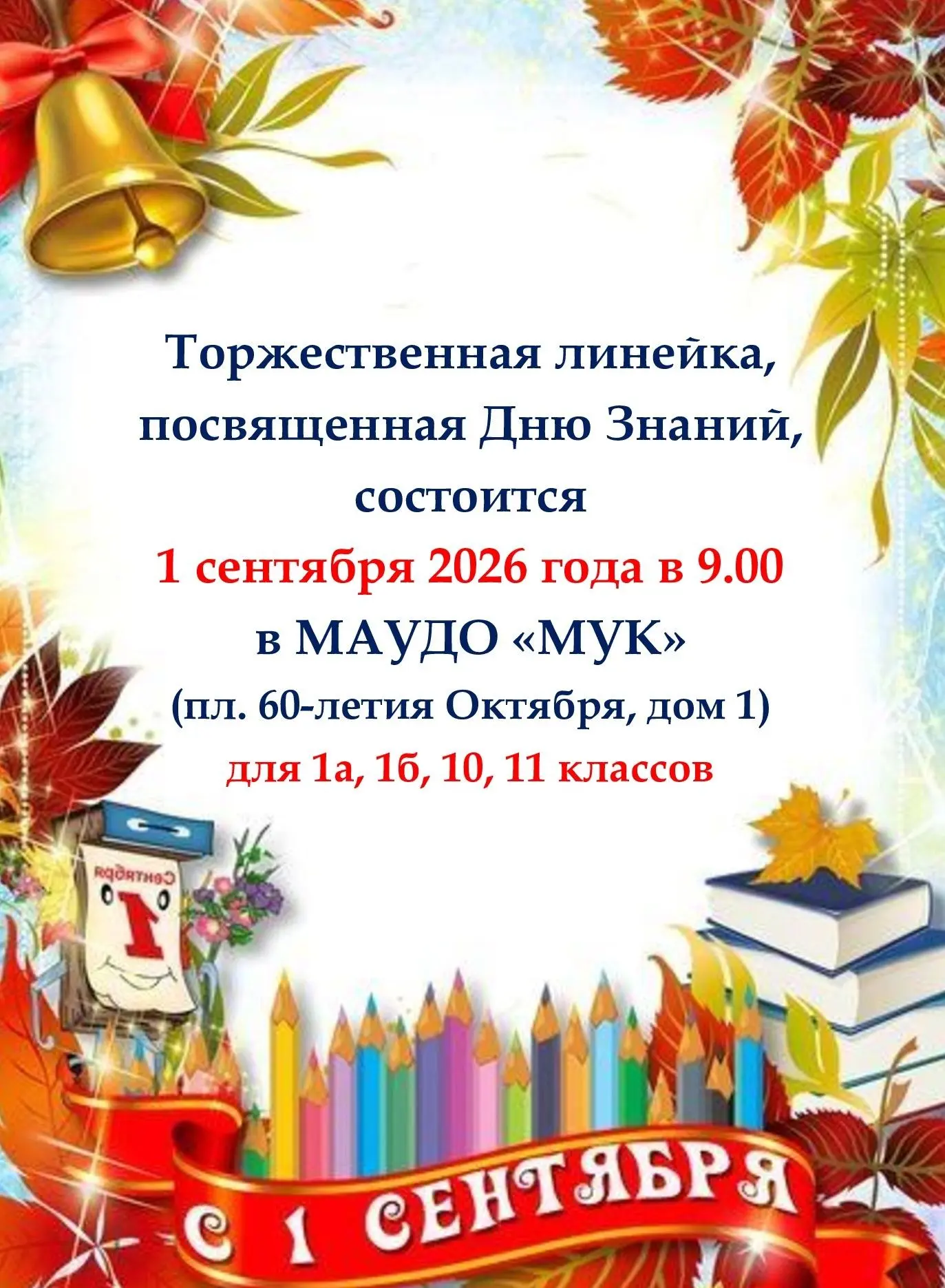 🍁Дорогие ученики, родители и педагоги!
