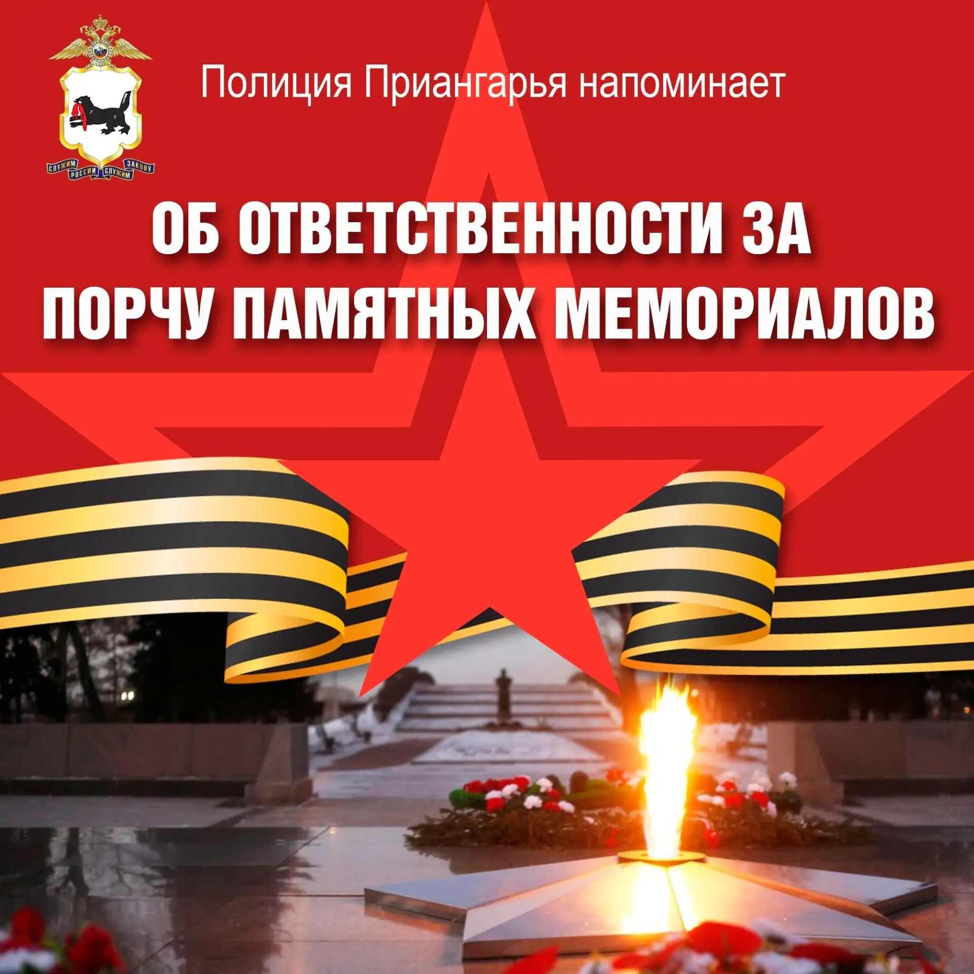 🔥 Как правильно вести себя у мемориалов и памятников? Какая ответственность грозит за ...
