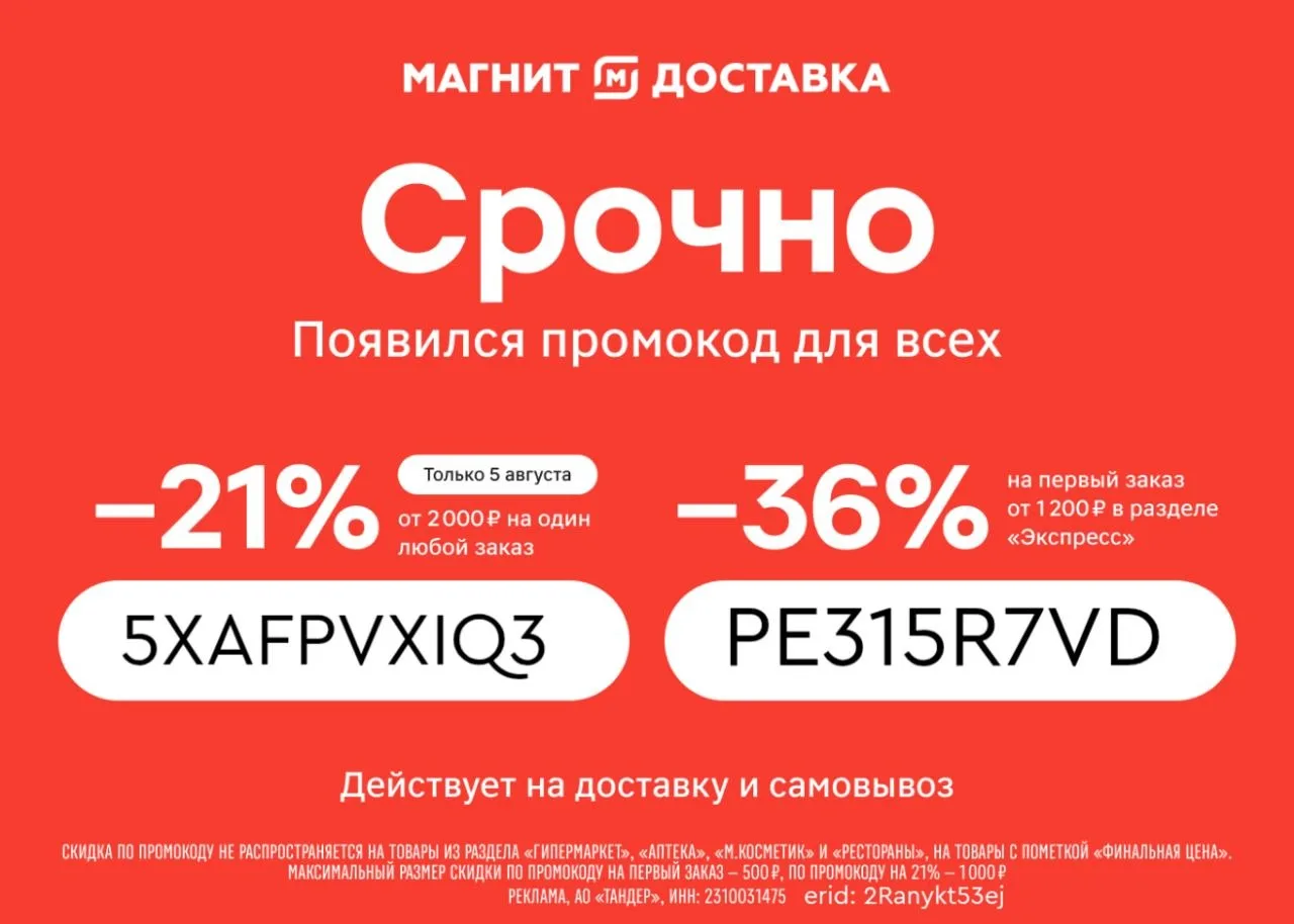 Срочно! Промокод в Магнит всем!