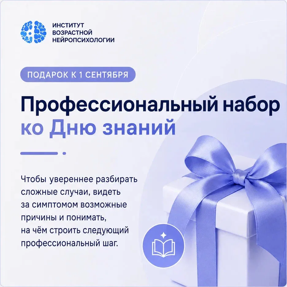 🎁 А теперь — наш подарок ко Дню знаний.